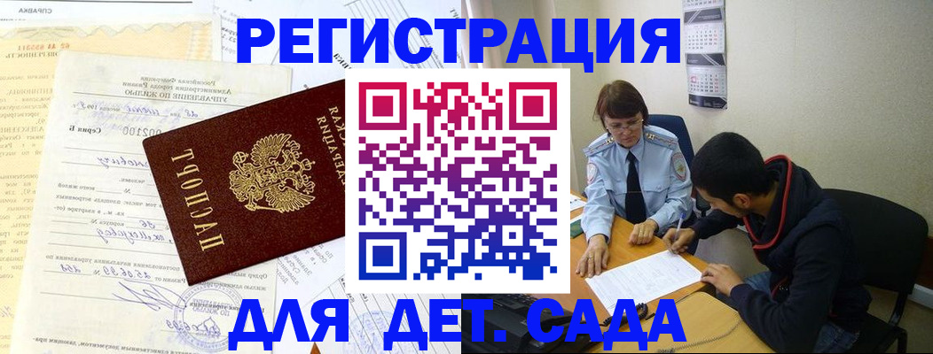 временная прописка в Могочи